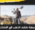 اجهزة كشف الذهب في الامارات