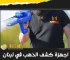 اجهزة كشف الذهب في لبنان