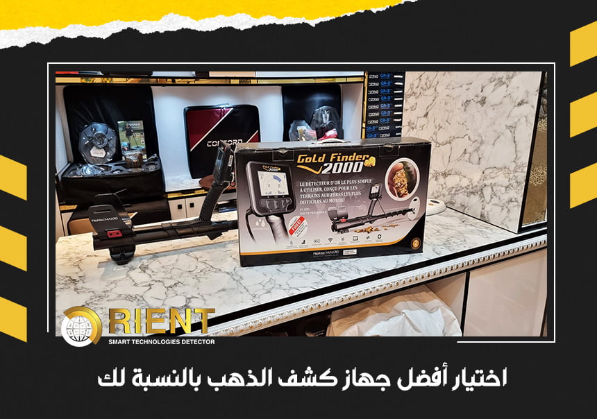 اختيار أفضل جهاز كشف الذهب بالنسبة لك