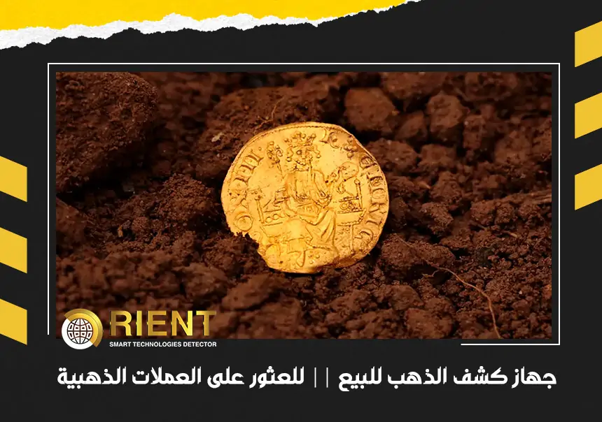 جهاز كشف الذهب للبيع || للعثور على العملات الذهبية