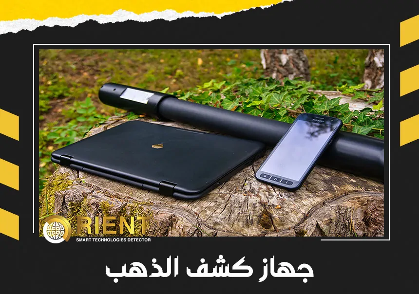 جهاز كشف الذهب