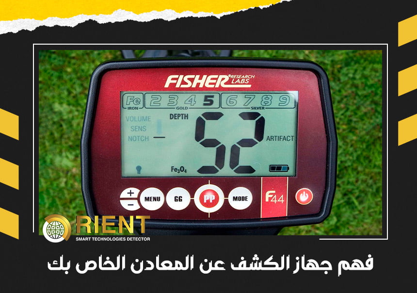 فهم جهاز الكشف عن المعادن الخاص بك