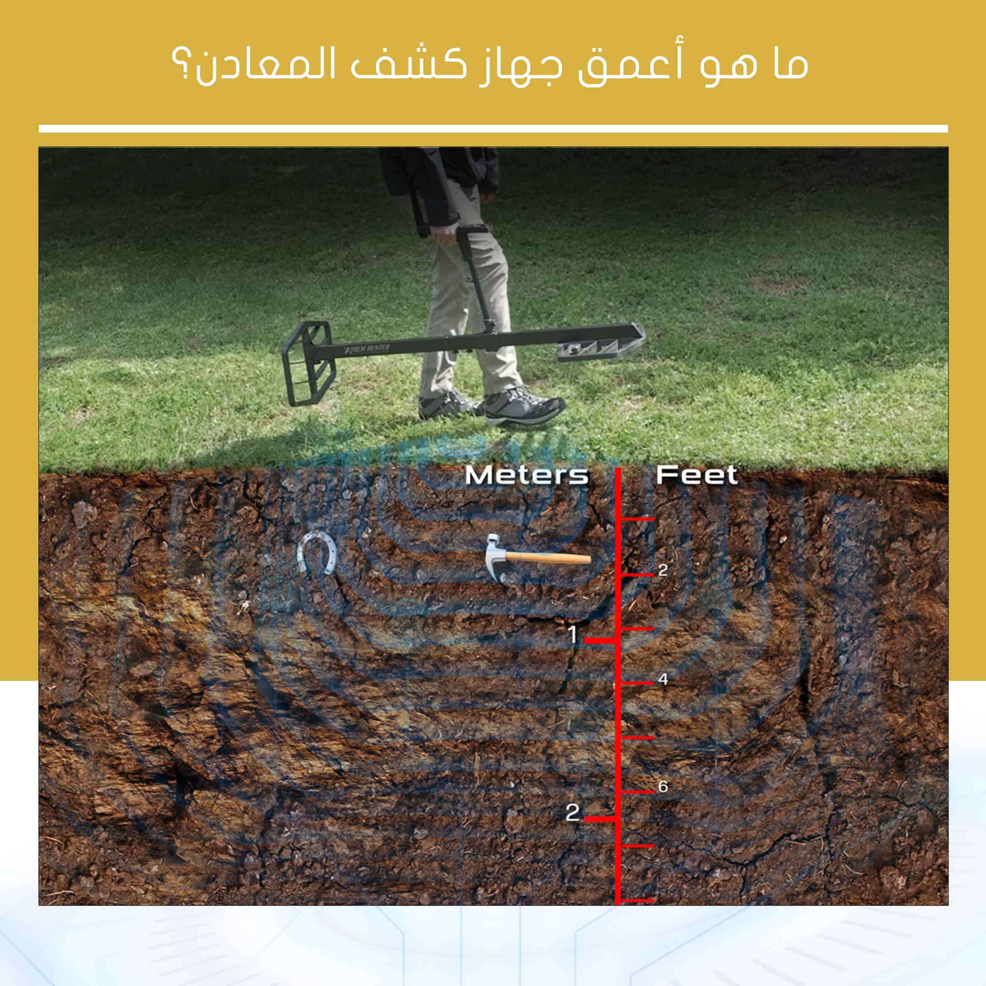 اعمق جهاز كشف المعادن 1 اعمق جهاز كشف المعادن