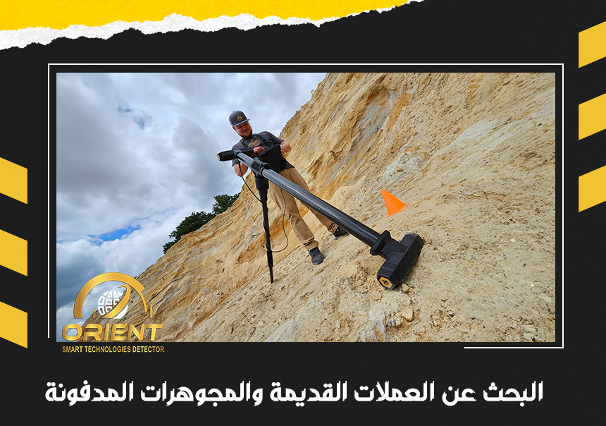 البحث عن العملات القديمة والمجوهرات المدفونة