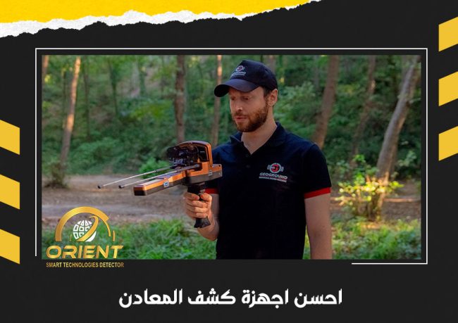 احسن أجهزة كشف المعادن