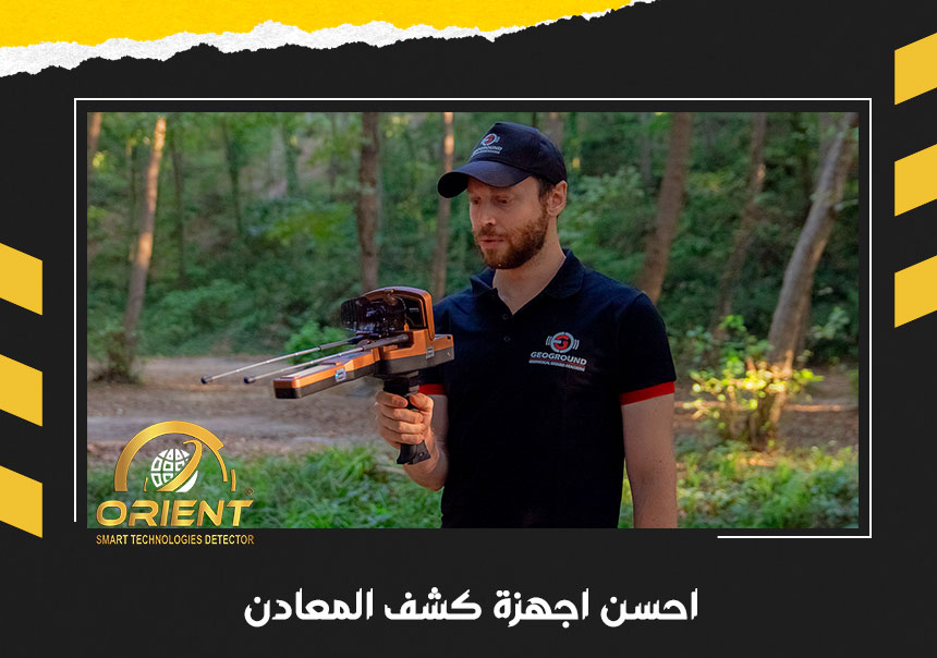 احسن أجهزة كشف المعادن
